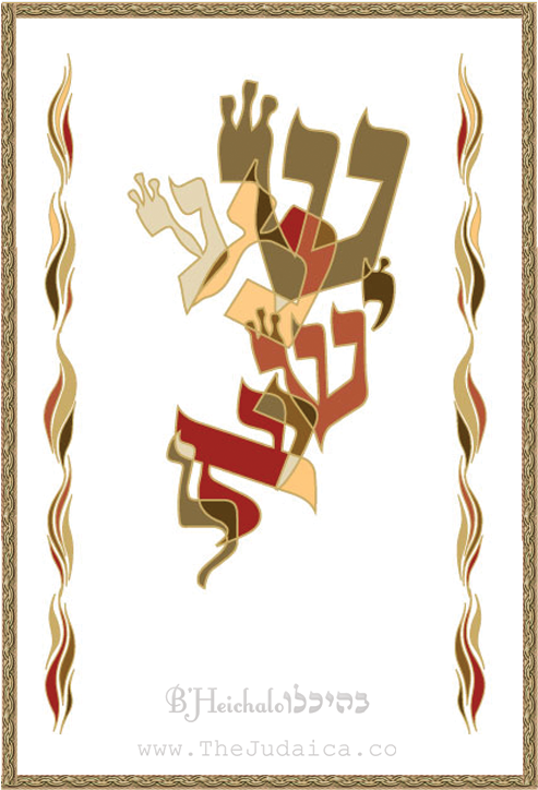 P Ho 009 Impressive Shema Israel With Side - Creative Arts (800x800), Png Download