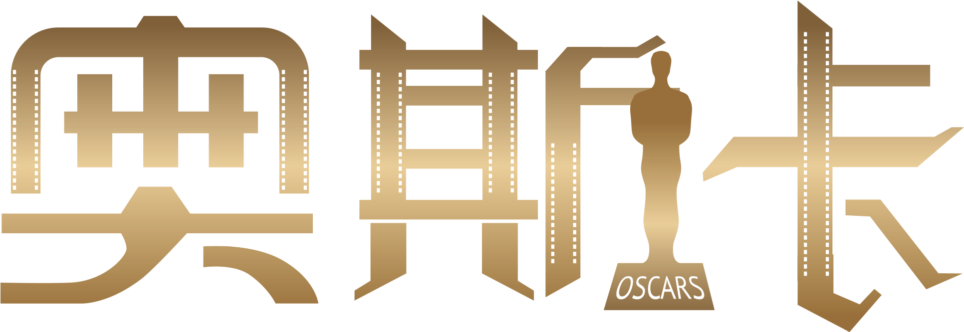 Xiao Jinren Oscar Trophée Typographie Image Png Et - Graphic Design (2000x2000), Png Download