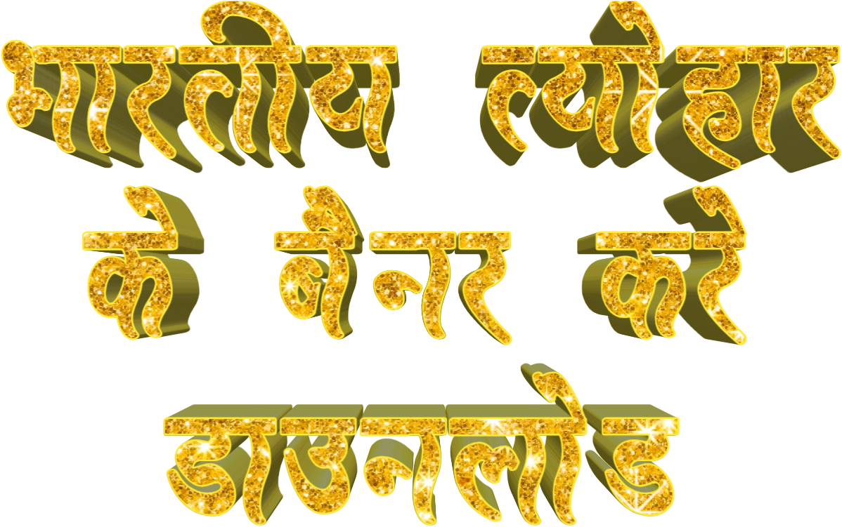 All Indian Festival Banner Download - Calligraphy (1280x765), Png Download