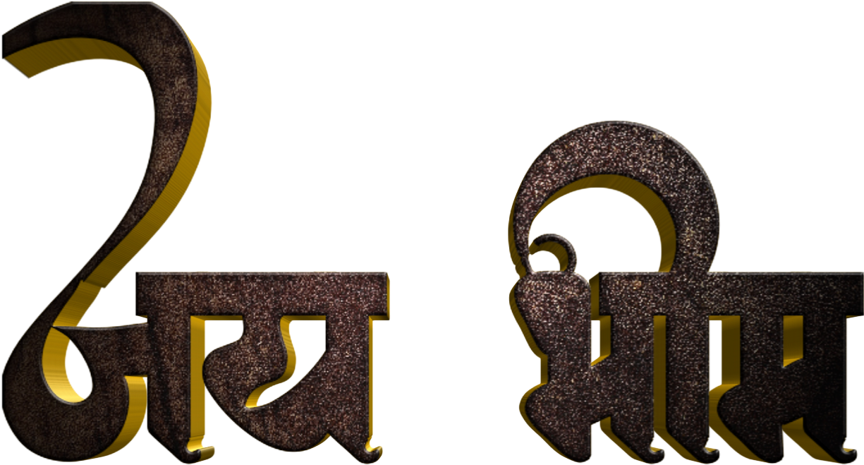 Jay Bhim Text Png In Marathi Download - Calligraphy (1280x1280), Png Download