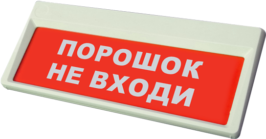 The Indicating Panel Powder Do Not Enter Prizma 301 - Sign (600x383), Png Download