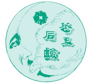 While Its Shape Has Changed Over The Years, The Moon-shaped - 花王 マーク (300x273), Png Download