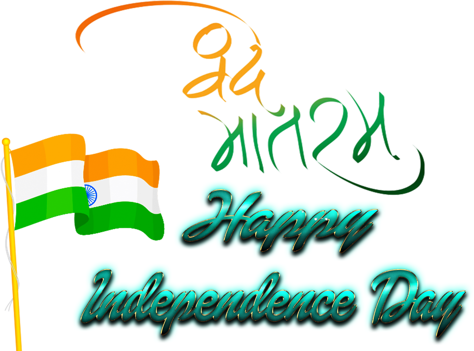 Png Independence Day 2018 (1920x1200), Png Download