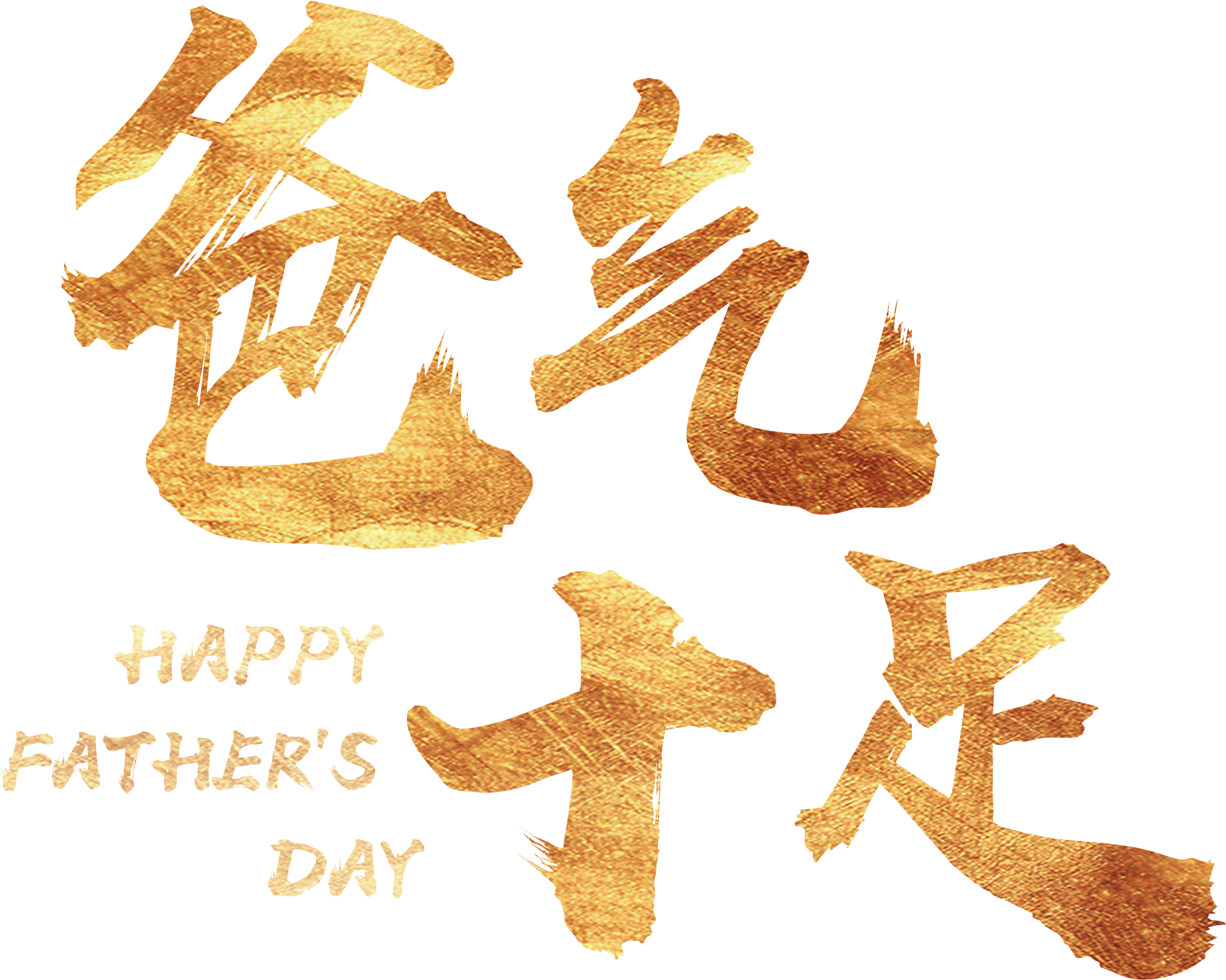 Golden Daddy Art Word - Calligraphy (2804x2096), Png Download