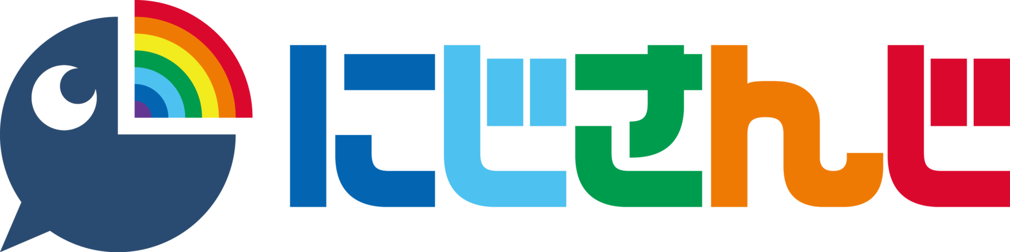 スリーブ に じ さん じ (2000x500), Png Download