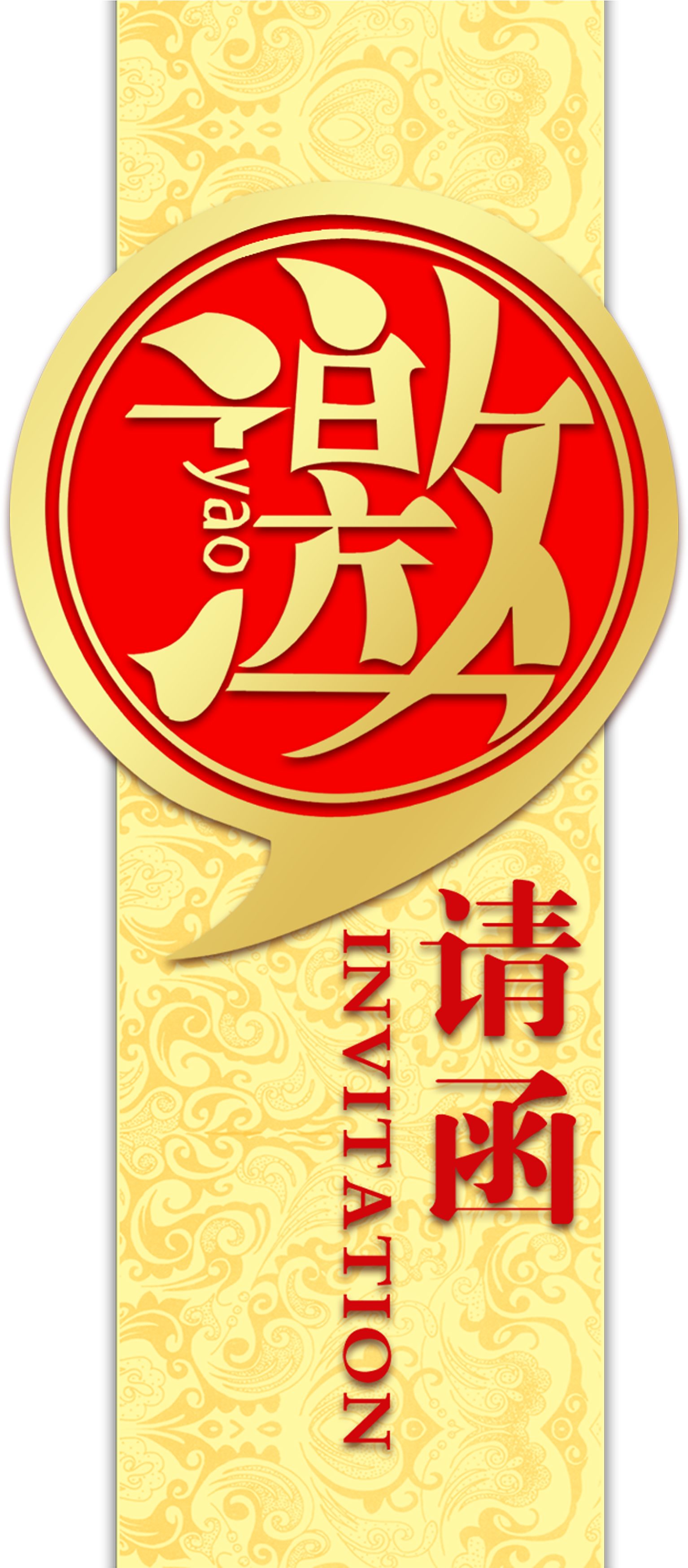 Golden Modern Shading Invitation Word Design - 邀请 函 设计 (2362x3493), Png Download