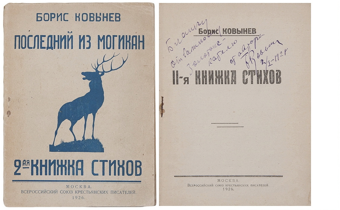 Boris Kovynev's 2nd Book Of Lyrics Cover - Elk (1200x797), Png Download