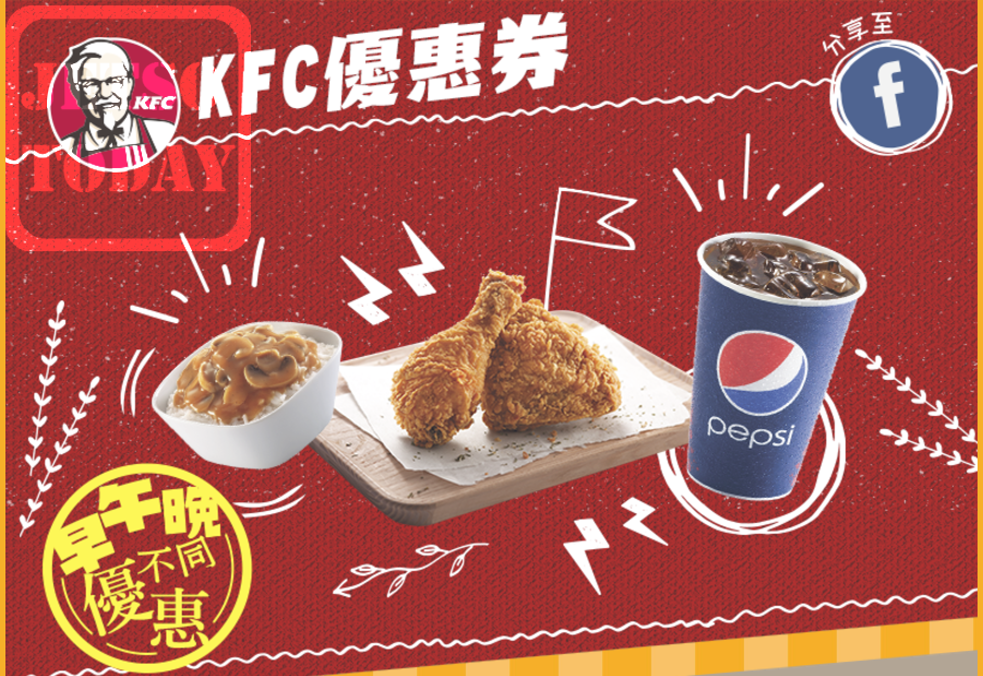 Kfc Facebook 限時優惠全日慳錢超值券 - Kfc (901x619), Png Download