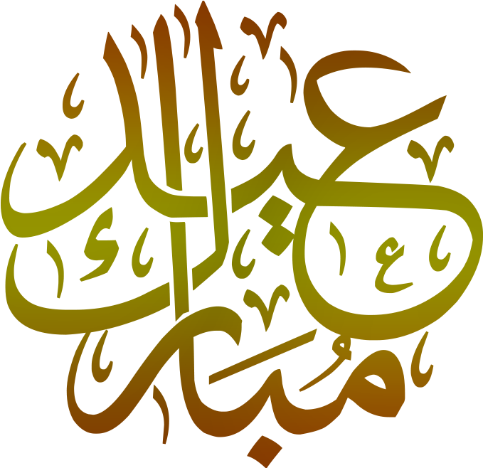Eid Mubarak Transparent Png Calligraphy - Eid Mubarak Arabic Png (1000x824), Png Download
