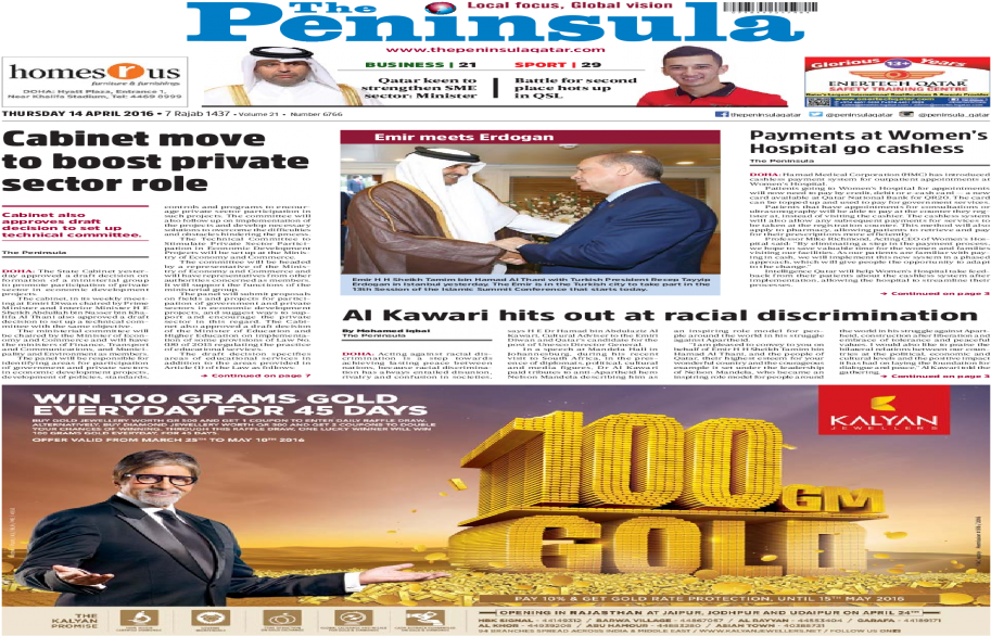 Cabinet Move Emir Meets Erdogan To Boost Hamad Medical - Flyer (1200x630), Png Download