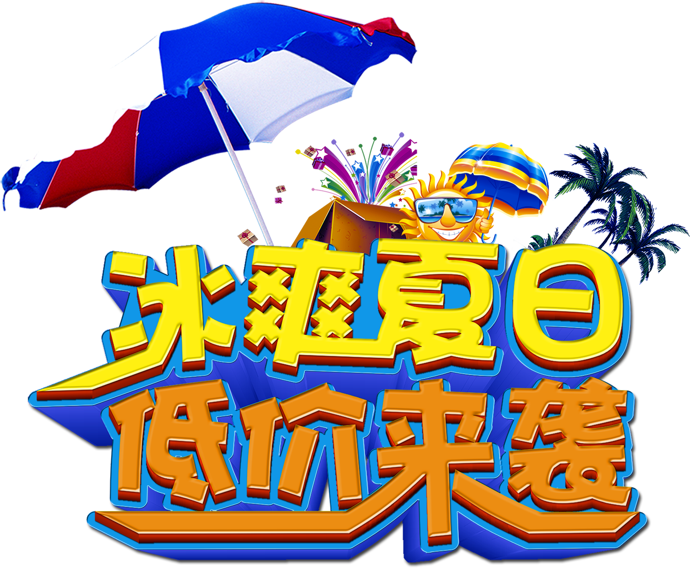 This Graphics Is Cool Summer Low Price Attack Promotion - 144 Schools Out For Summer - End Of Term Year Teacher (2717x2539), Png Download