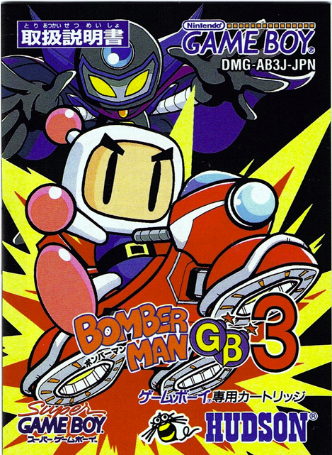 Bomberman Gb3 - Bomberman Gb 3 Box Cover (640x640), Png Download