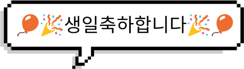 Happybirthday Ballon Bit Kpop Report Abuse - Pixelated Speech Bubble Png (1070x620), Png Download