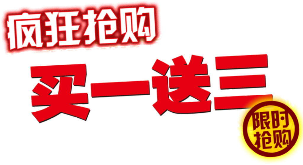 Crazy To Buy One Get Three Font Design Drawings - 買 一 送 二 (1024x574), Png Download