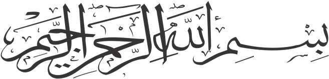 Ayat Bismillah Png - Bismillah Png Bismillah (700x497), Png Download