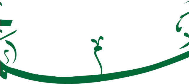 Calligraphy Clipart Bismillah (640x480), Png Download