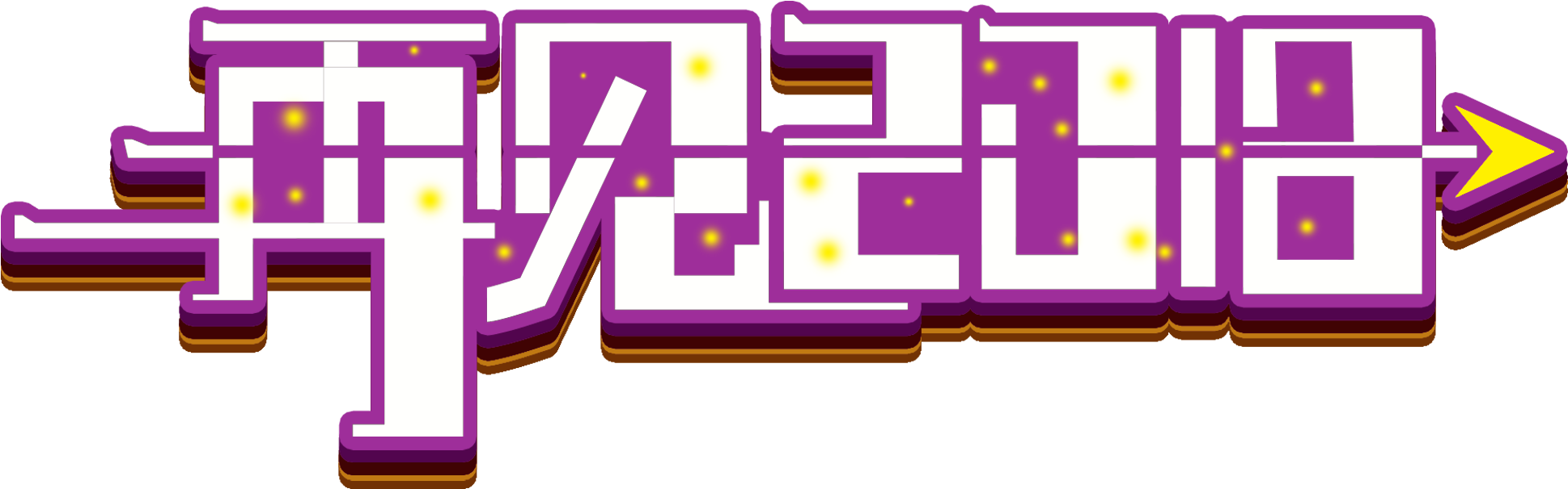 وداعا 2018 الخط كلمة الفن تصميم الإبداعي صورة ملف Psd - Colorfulness (2000x2000), Png Download