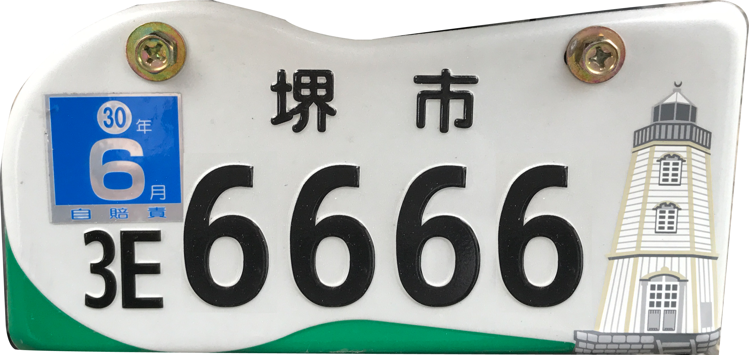 Japanese Motorcycle License Plate Osaka Sakai - Japanese Motorcycle License Plate (2605x1237), Png Download