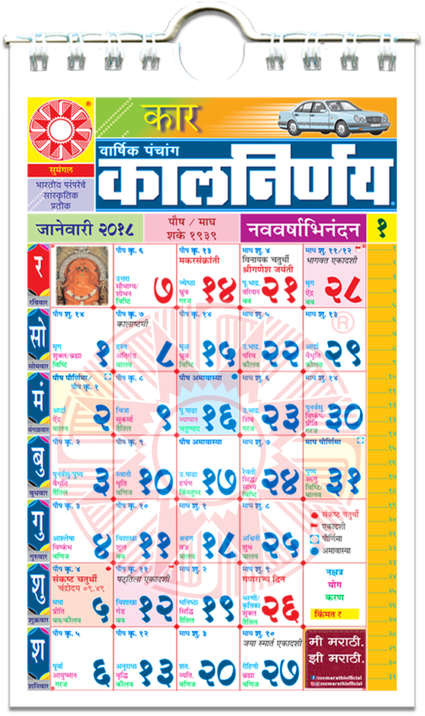 Kalnirnay Calendar 2019 With Hd Wallpaper - Kalnirnay 2018 Marathi App (1024x1024), Png Download