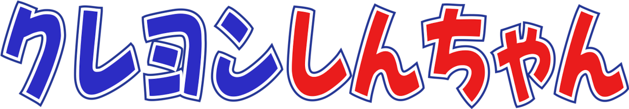 Crayon Shin-chan - クレヨン しんちゃん (1280x544), Png Download