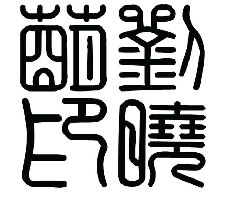 Schematic Schematic Schematic Schematic Schematic Schematic - Calligraphy (1220x1216), Png Download