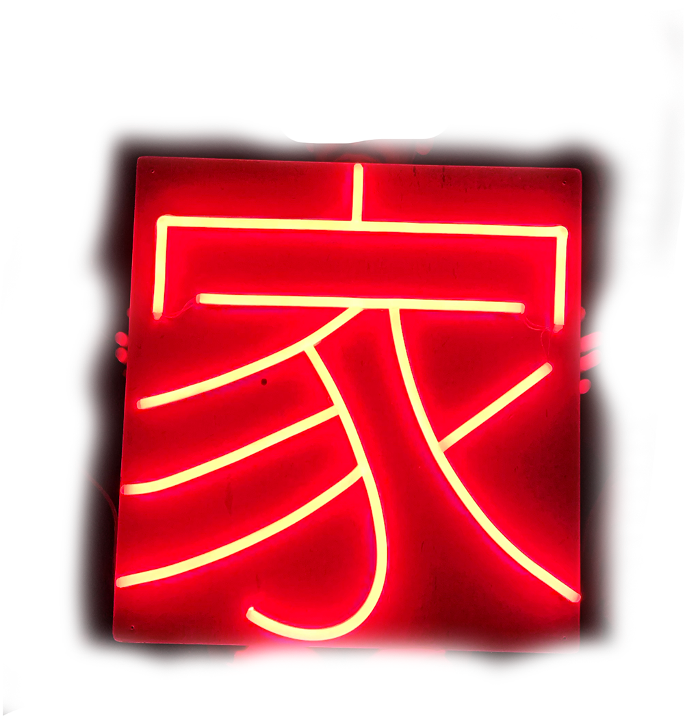 Only 12v Compared With 3,000 To 24,000v For Traditional - Neon (1054x1105), Png Download