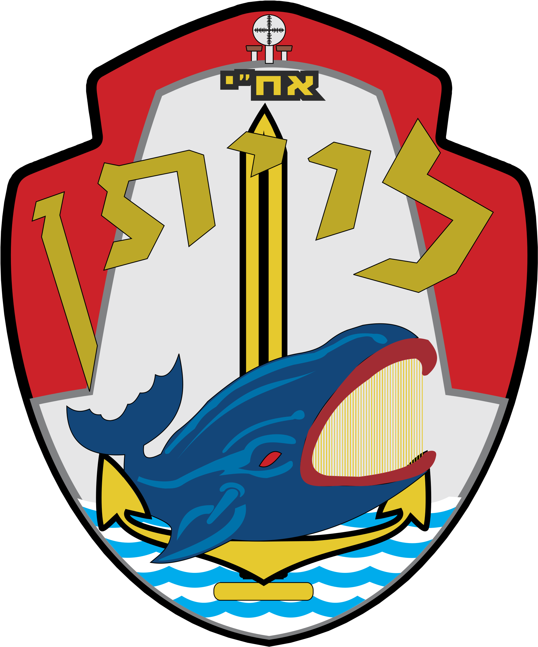 Israel Submarine Force Logo Png Transparent - Israel (2400x2400), Png Download