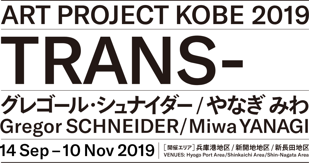 アート・プロジェクト Kobe 2019：trans- - や お金 の しくみ Ds (1292x684), Png Download