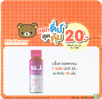 Blink Collagen - Brown Bear (1140x341), Png Download