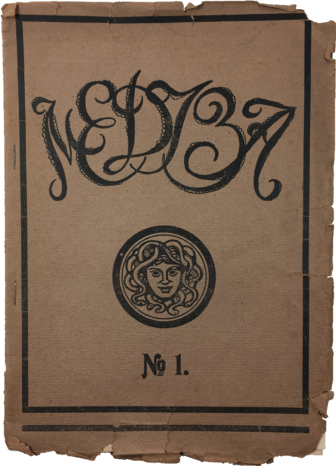 Dvukhnedel'nyi Literaturno Khudozhestvennyi Zhurnal - Illustration (715x1000), Png Download