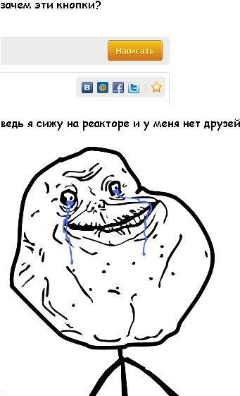 Песочница,forever Alone,форевер Элон Фейс, Forever - Meme Faces Cut Out (811x582), Png Download