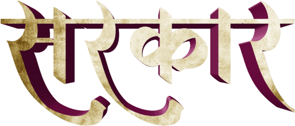 You Will Find All Kinds Of Marathi Stylish Fonts On - Calligraphy (1024x1024), Png Download