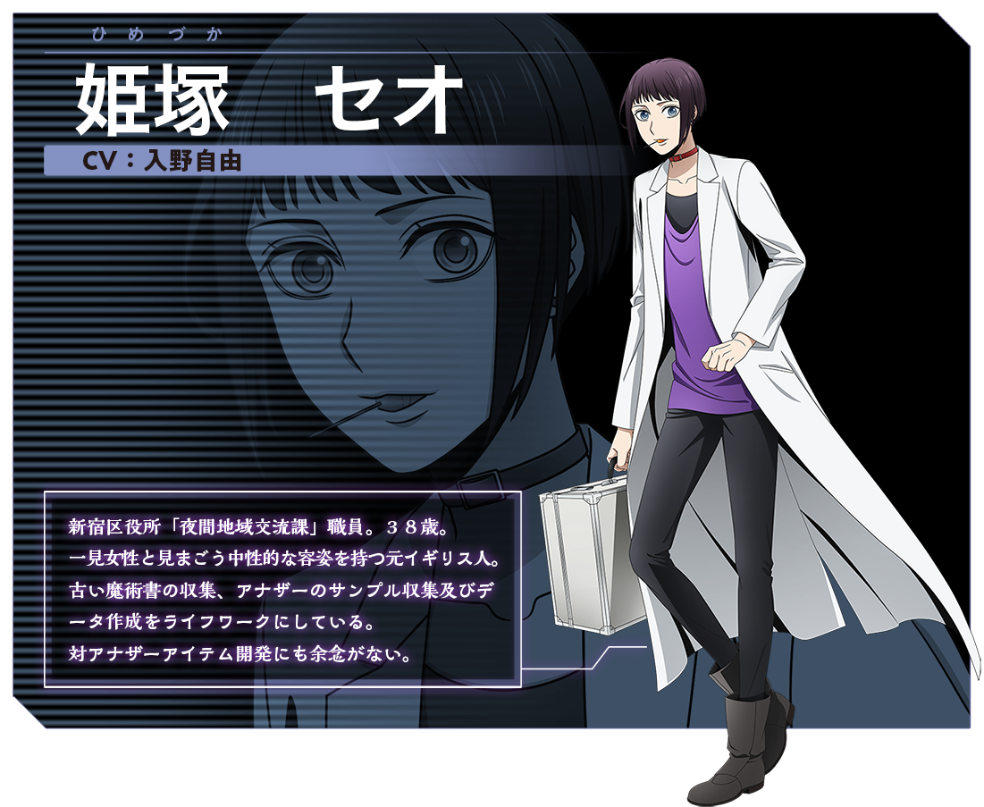Anime, Itou Eriko, Liden Films, Mayonaka No Occult - 真夜中 の オカルト 公務員 セオ (1100x985), Png Download