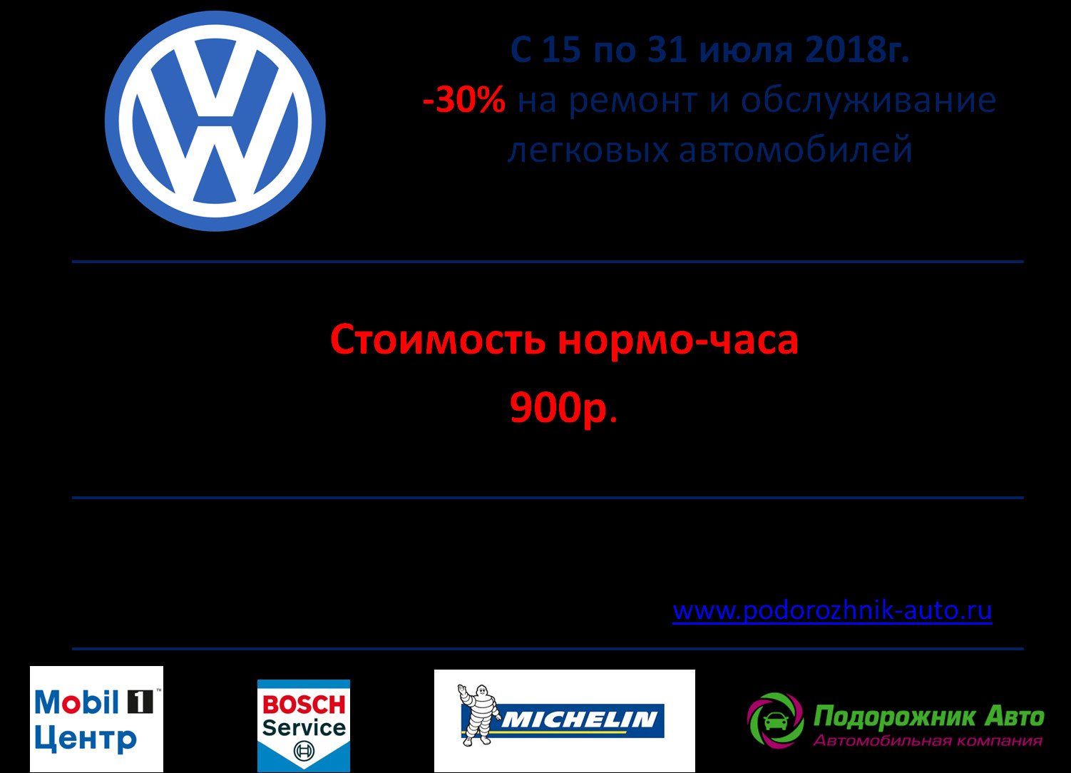 -30% На Ремонт О Бслуживание Фольксваген В Подольске - Volkswagen (1502x1084), Png Download