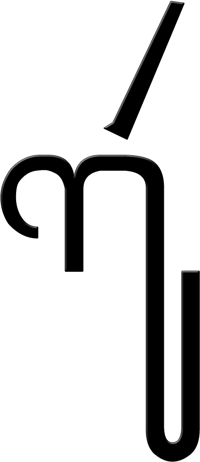 Aksara Ra Nglegena Suku Layar (930x1040), Png Download