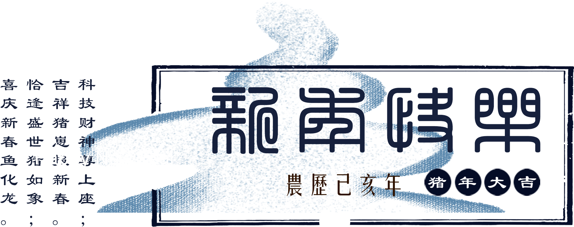 Chinese Style Creativity Artistic Words Copywriting - Calligraphy (2000x2000), Png Download