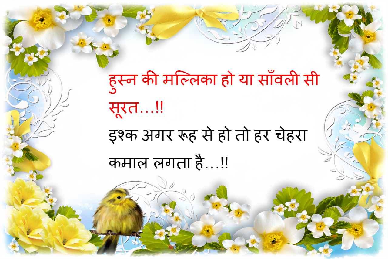 Love Hindi Shayari With Images Free Download,hindi - Spring Frames And Borders (1280x853), Png Download