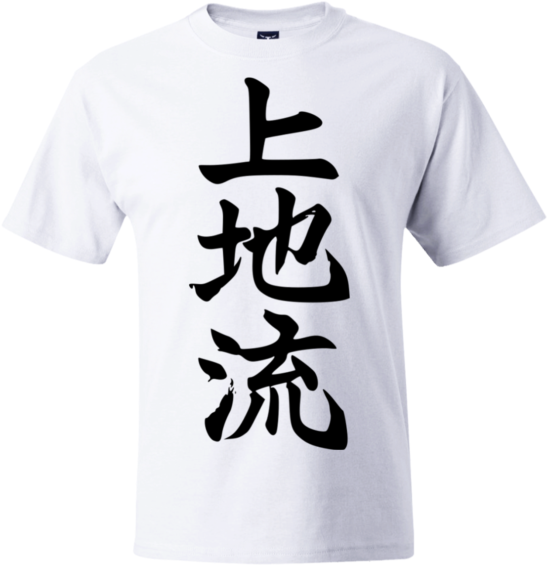 Uechi Ryu Kanji T-shirt - Uechi Ryu (1155x1155), Png Download