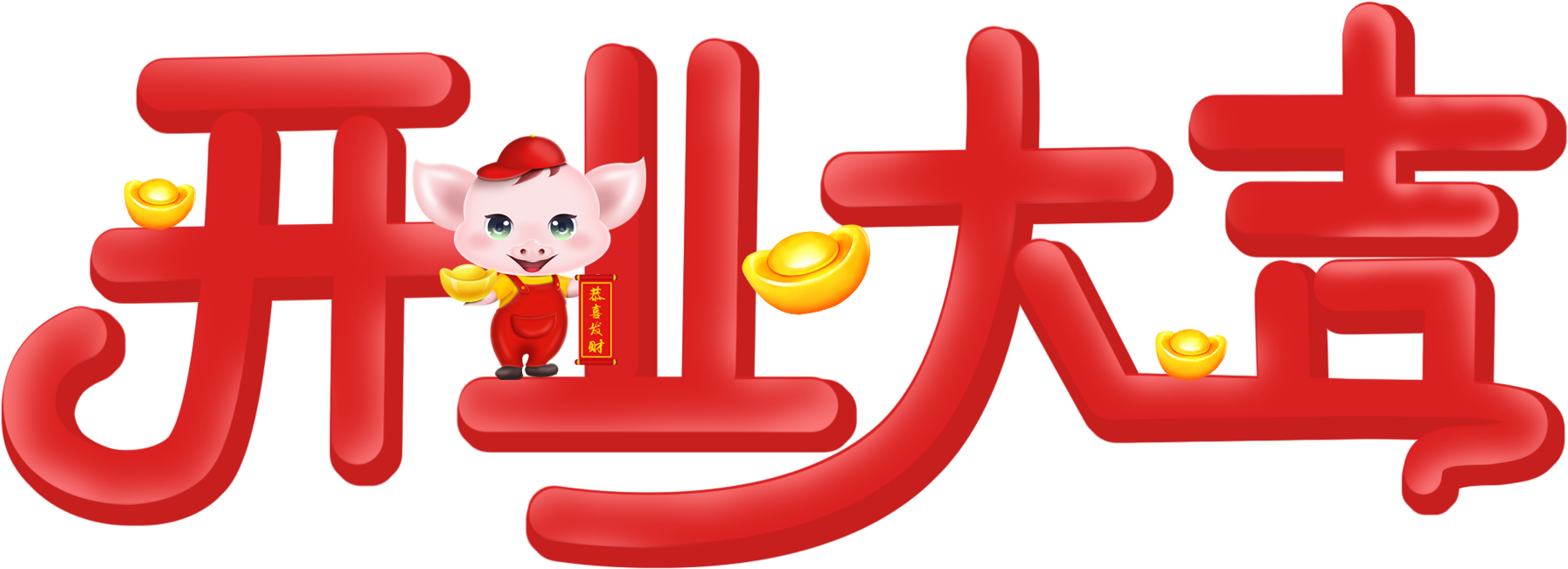 Opening Hand Painted Font Red Creative Png And Psd - Calligraphy (2000x2000), Png Download