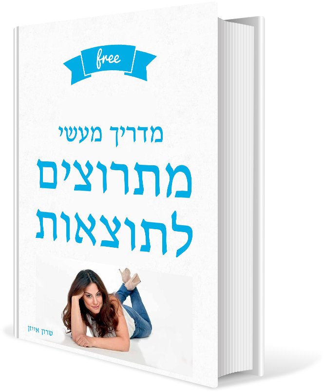 הירשם כאן בחינם ותקבל מדריך מעשי ממחשבות לתוצאות - Poster (1163x1256), Png Download