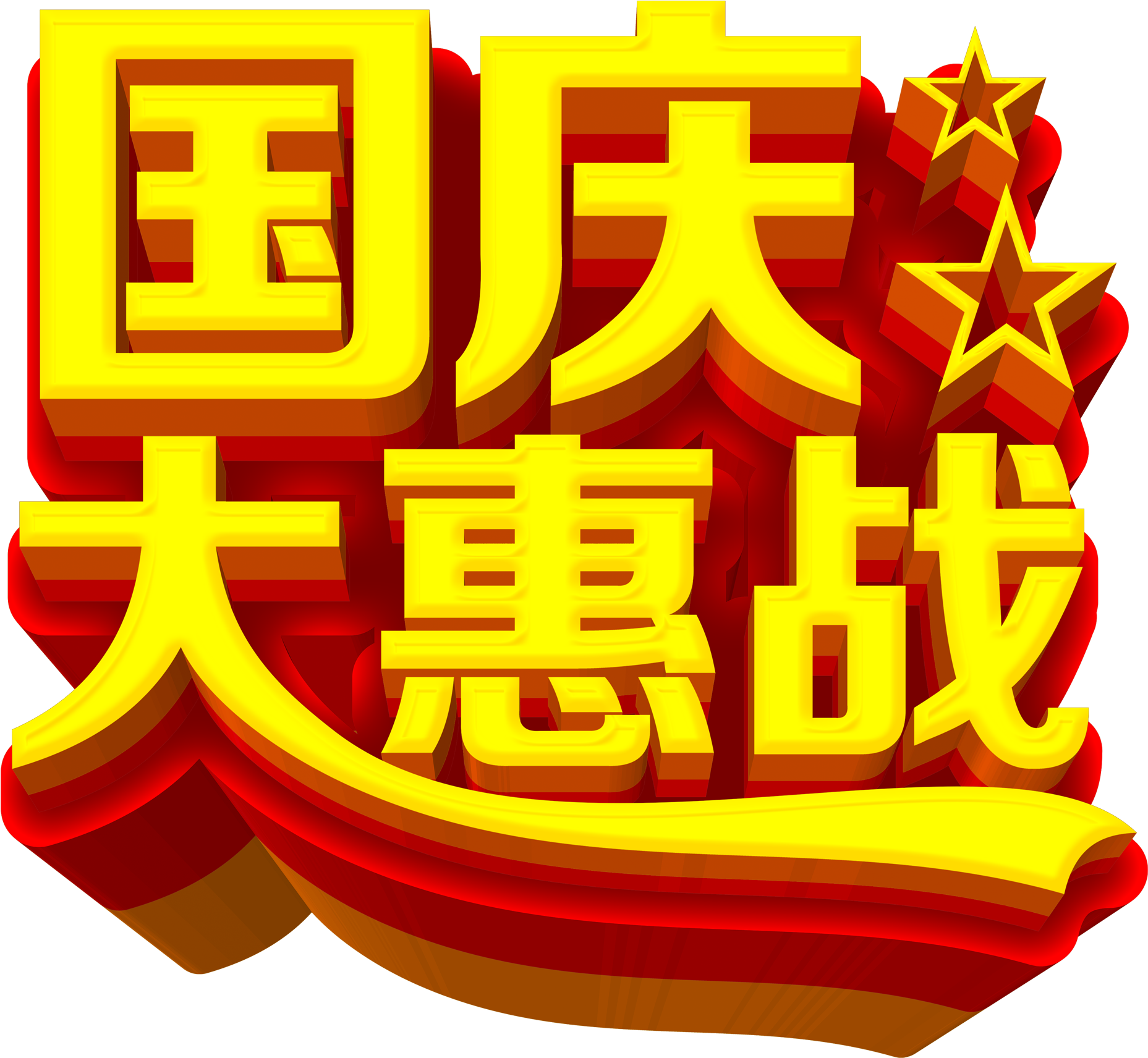 National Day Big Blessing, Five Stars, Three Dimensional - National Day Of The People's Republic Of China (2717x2351), Png Download