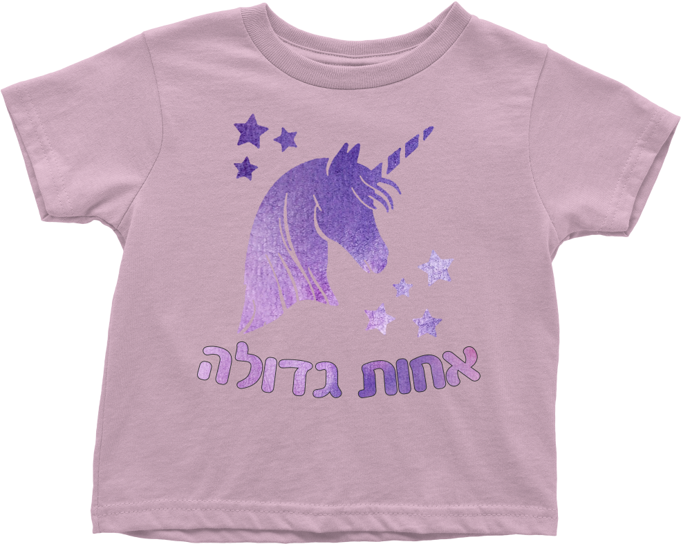 Big Sister Hebrew T-shirt With Unicorn - Shirt (1000x1000), Png Download