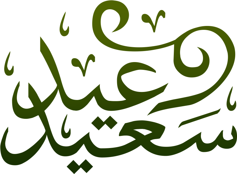 Png Eid Saeed Transparent - Happy Eid In Arabic (1000x824), Png Download