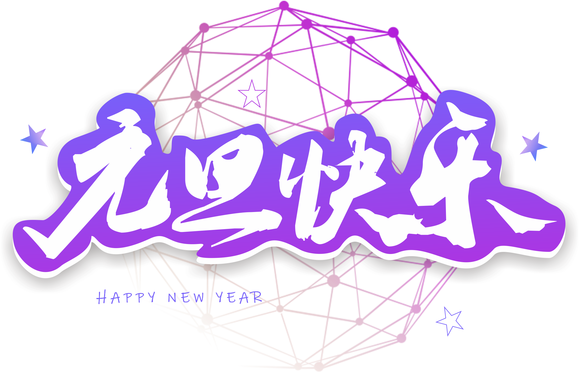 Commercial New Year Day S Art Word Gradient Png And - Illustration (2363x2363), Png Download