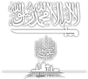 Saudi Arabia National Day In September 23 Th Happy - Saudi Arabia (360x360), Png Download