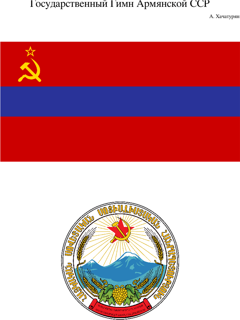 Emblem Of The Armenian Soviet Socialist Republic (850x1100), Png Download