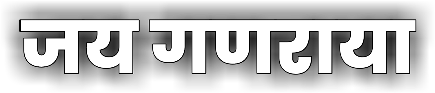 Jay Ganraya Text Png - Graphics (1600x900), Png Download