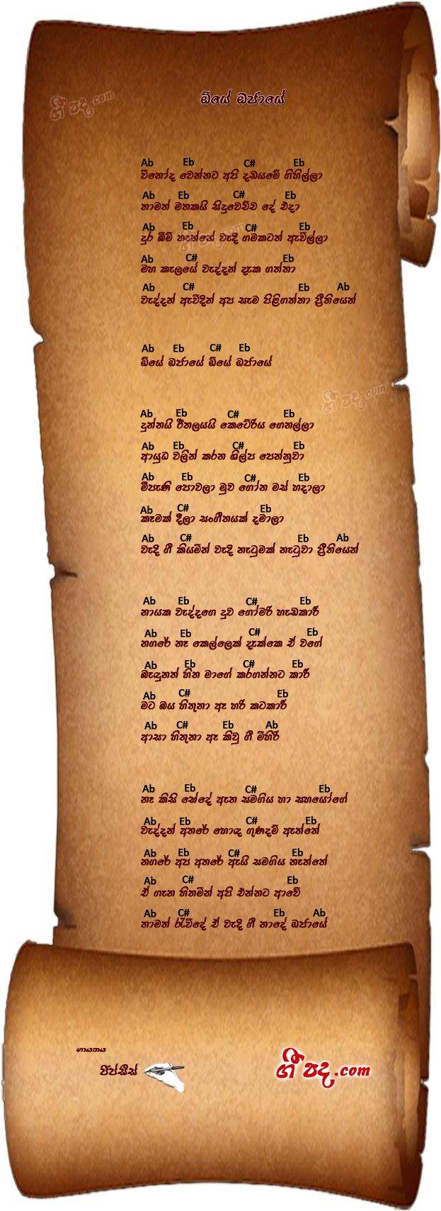 > Pix - Ira Handa Payana Loke Song Lyrics (660x1728), Png Download