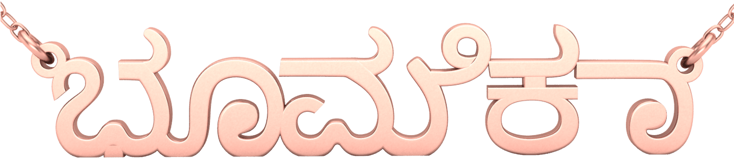 Real Email Address Is Required To Social Networks - Calligraphy (1440x1440), Png Download