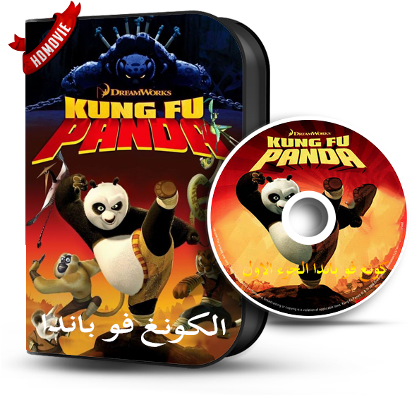 Kung Fu Panda - Kung Fu Panda 1 2008 (610x580), Png Download
